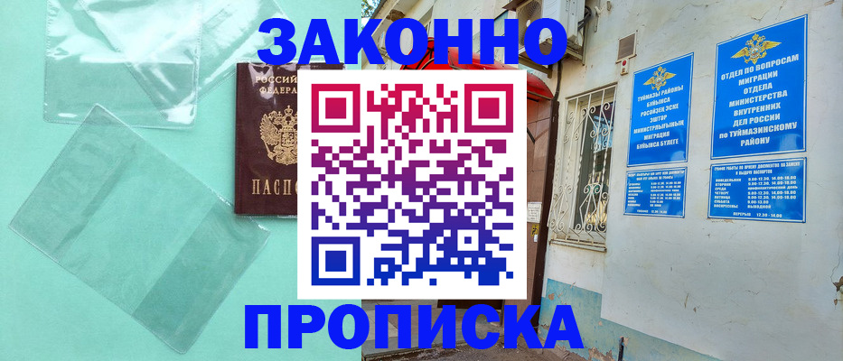 прописка регистрация в Кораблино