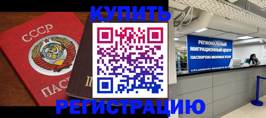 временная прописка в Кораблино