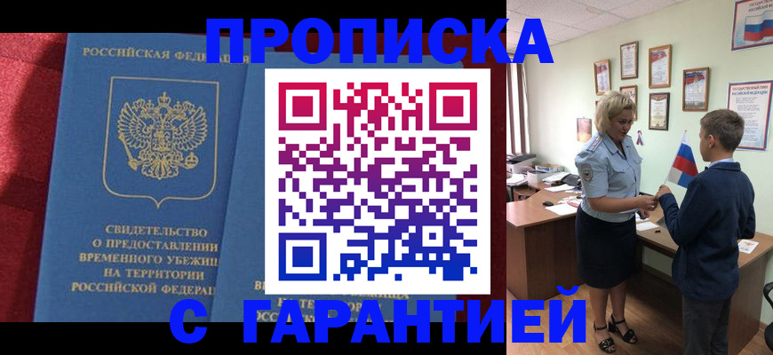 прописка для кредита в Кораблино